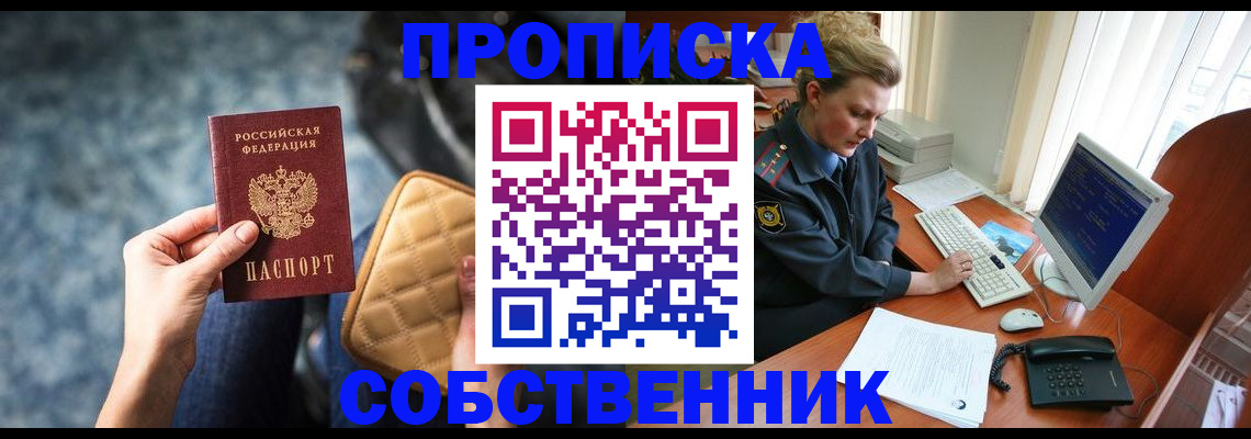 прописка для военкомата в Междуреченске