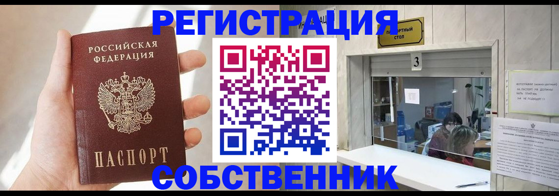временная регистрация законно в Междуреченске