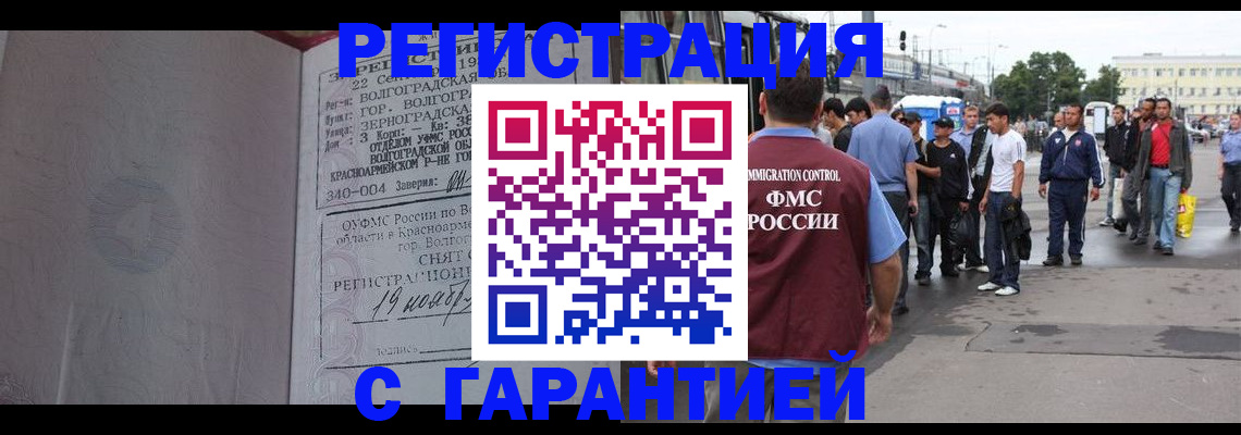 купить прописку в Междуреченске