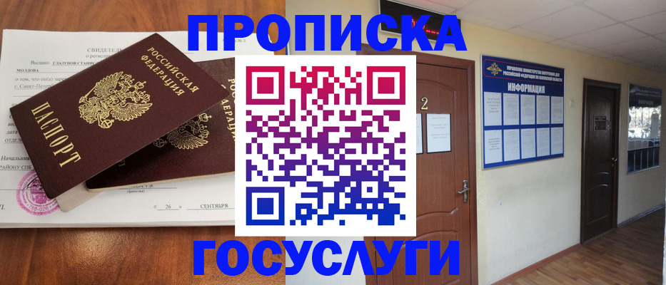 временная регистрация госуслуги в Междуреченске
