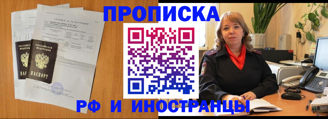 прописка поиск в Междуреченске