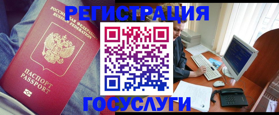 прописка для работы в Междуреченске