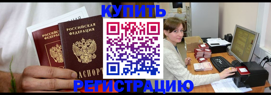 миграционный учет в Междуреченске